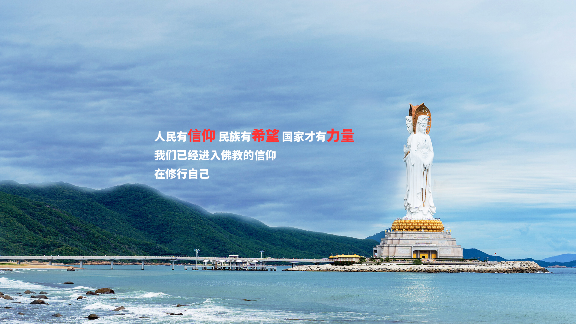 人民有信仰 民族有希望 國(guó)家才有力量