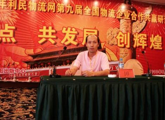 原公司法人代表出席全國物流會議講話