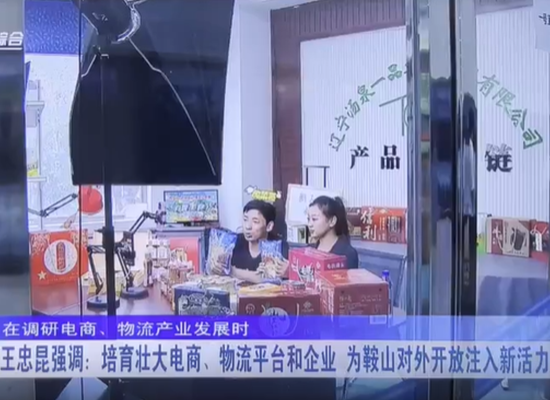 鞍山市委書記 王忠昆 來我們鋼都物流考察工作